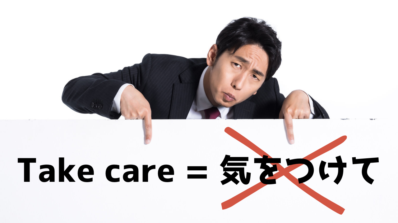 understanding-the-nuances-of-take-care-in-japanese