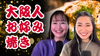 Do Osakans Really Eat Okonomiyaki All the Time? chat with Miku #255