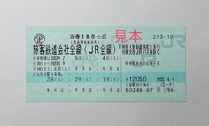 Slow Travel in Japan: The Magic of the Seishun 18 Kippu #186